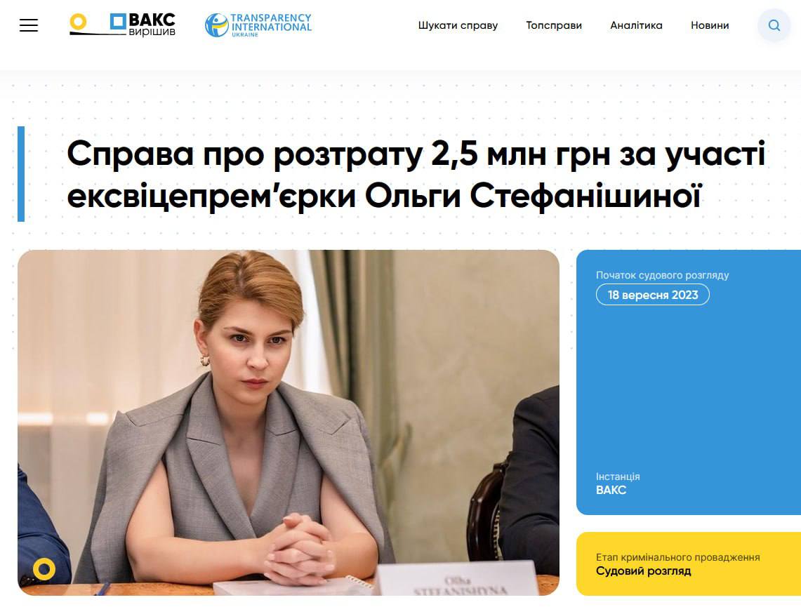 Снимок сообщения на vaks.gov.ua &ndash; посол Стефанишина обвиняется в коррупции