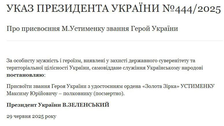 Знімок повідомлення на president.gov.ua