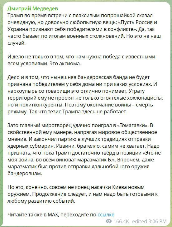 Снимок сообщения в Телеграм - Дмитрий Медведев прокомментировал призыв Дональда Трампа остановить войну в Украине