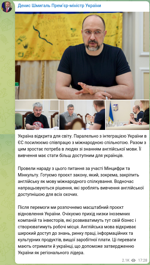 Английский язык получит статус языка международного общения в Украине