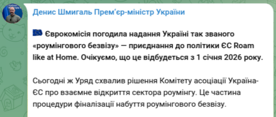 Знімок повідомлення у Телеграм