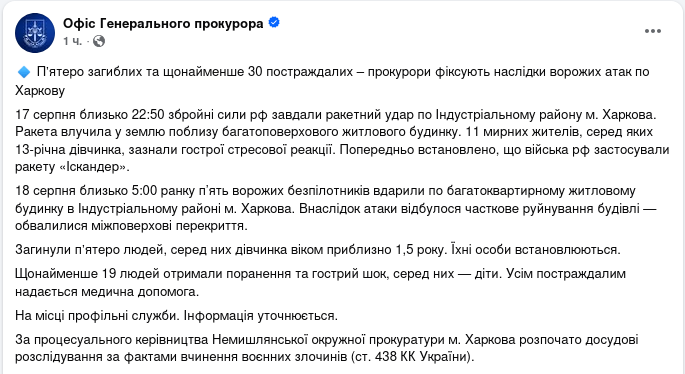 Знімок повідомлення на facebook.com/pgo.gov.ua