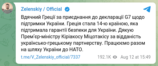 Греция поддержала декларацию стран G7