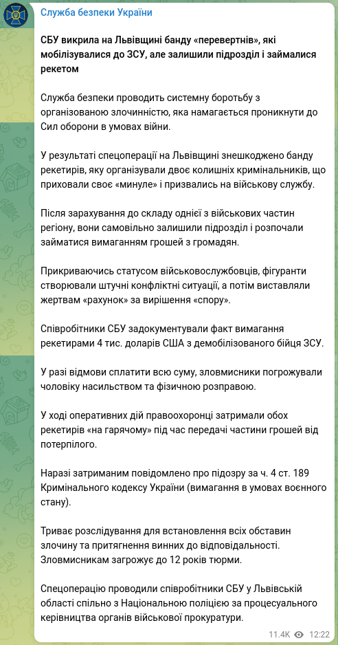 Скриншот сообщения СБУ в Телеграм