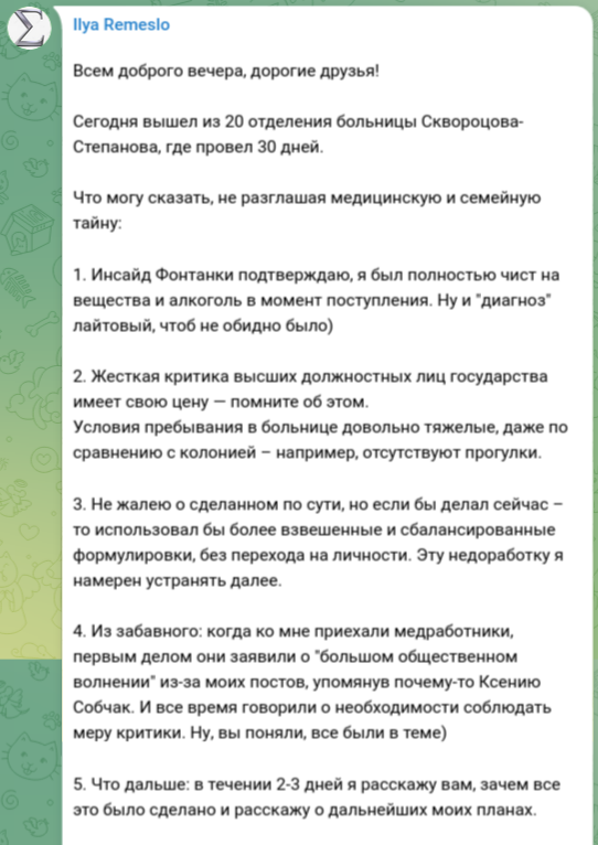 Знімок повідомлення у Фейсбуці – Іля Ремесло вийшов з лікарні після закликів до відставки Путіна
