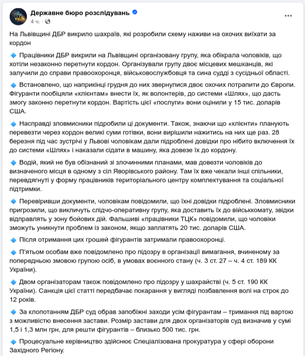 Снимок сообщения ГБР в Фейсбуке