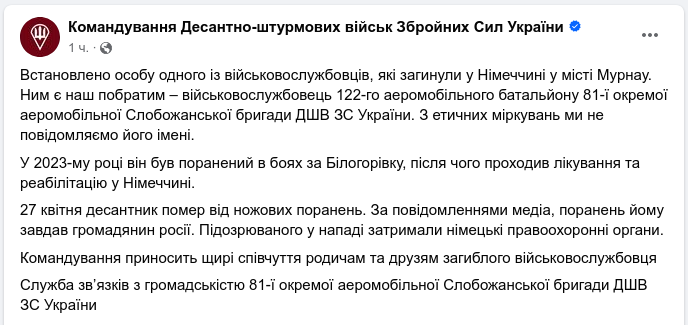 Снимок сообщения в Фейсбуке