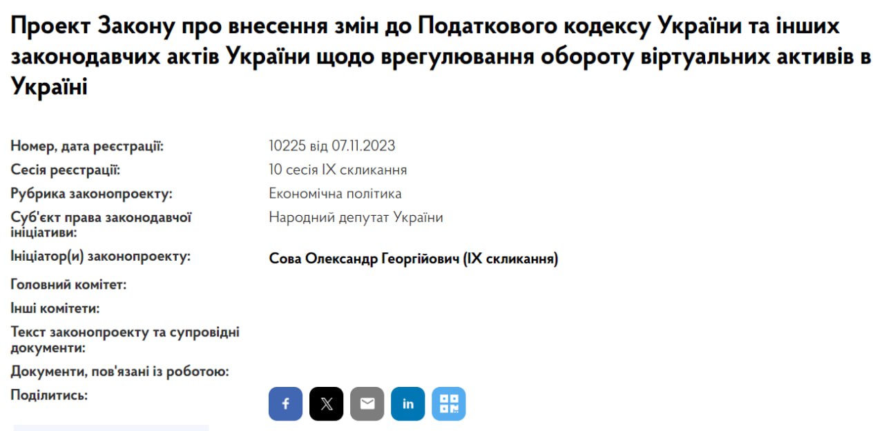 Снимок с rada.gov.ua