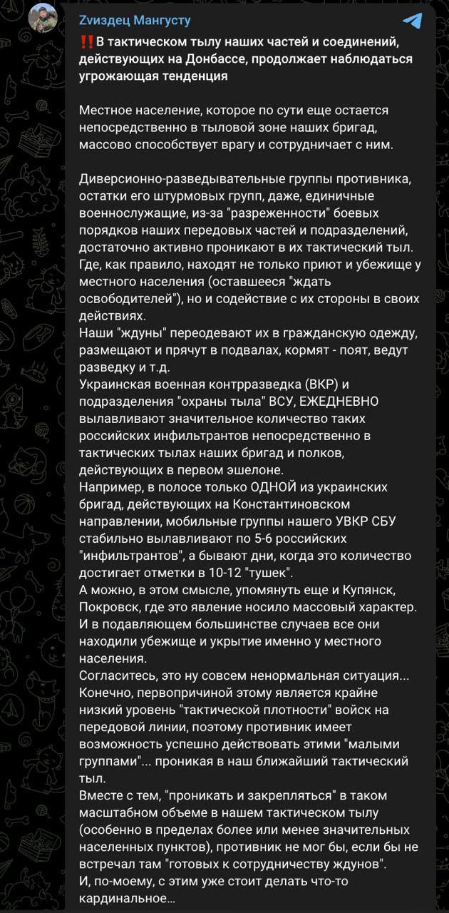 Снимок сообщения в телеграм - украинский военный эксперт Константин Машовец обвиняет население прифронтовых территорий в сотрудничестве с армией РФ