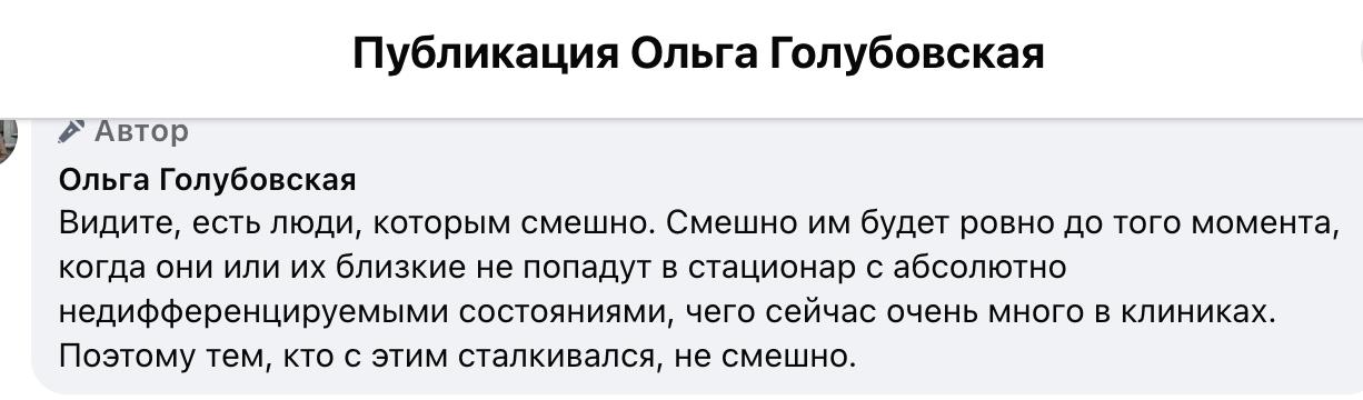 Снимок сообщения украинского врача-инфекциониста Ольги Голубовской