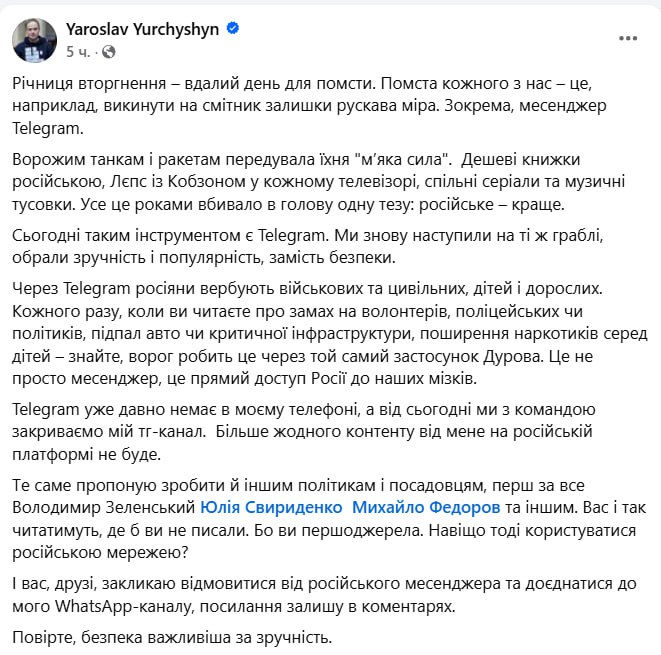 Знімок повідомлення у Фейсбуці &ndash; Ярослав Юрчишин закликав заблокувати Телеграм в Україні